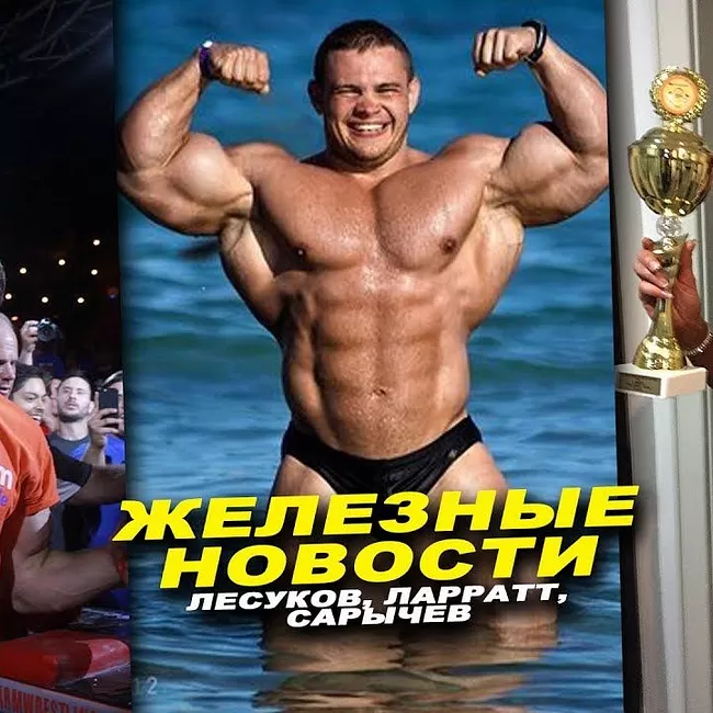 Алексей Лесуков жим лежа