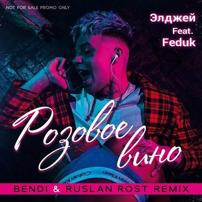 Розовое вино элджей feduk. Розовое вино mp3. Элджей и федюк розовое вино. Feduk и элджей. Feduk розовое вино.