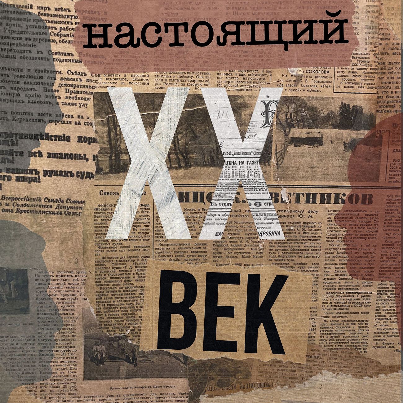 20 век римскими цифрами
