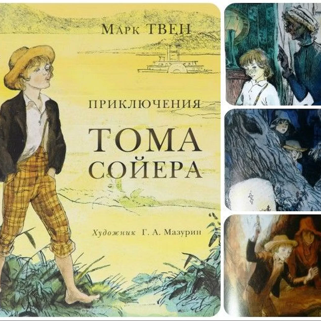 Отзыв о томе сойере 5. Том Сойер. Приключения Тома Сойера обложка книги. Твен м. "приключения Тома Сойера". Приключения Тома Сойера Жанр.