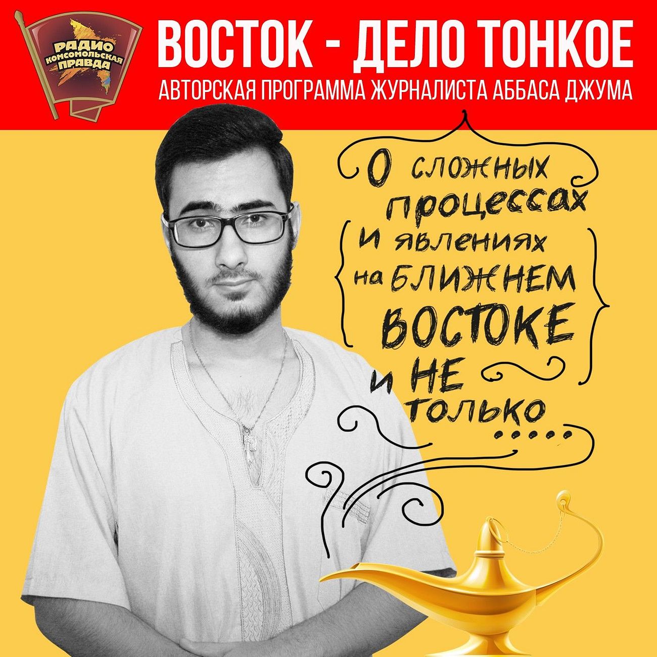 Восток дело тонкое мемы. Песня дело восток. Восточные пьесы. Восток - дело тонкое: распаковка. Run run run vtornik.